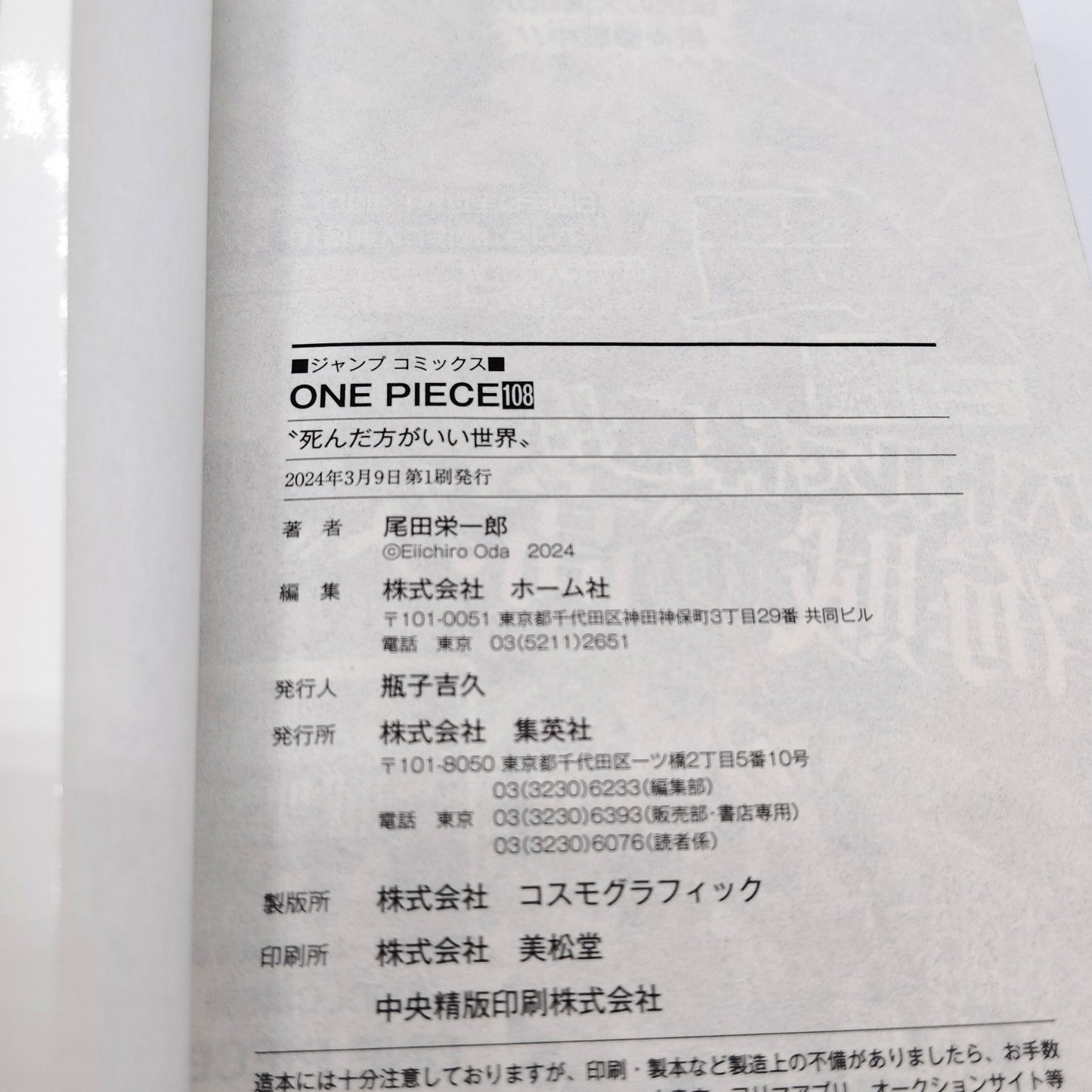 One Piece 1st Printing Vol 108 w/Obi First Edition Japanese 2024 Eiichiro Oda R1