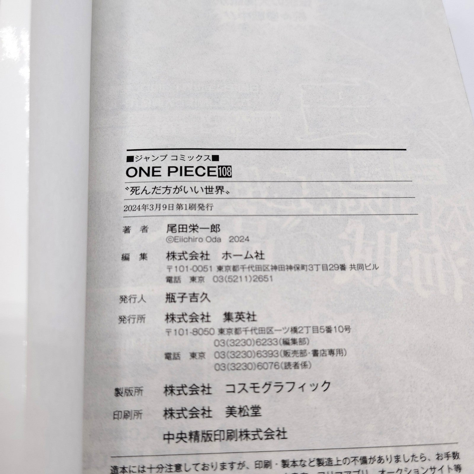 One Piece 1st Printing Vol 108 w/Obi First Edition Japanese 2024 Eiichiro Oda R1