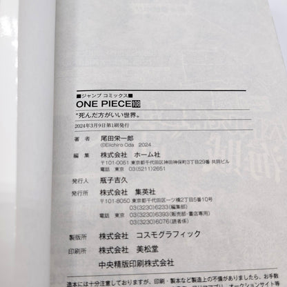 One Piece 1st Printing Vol 108 w/Obi First Edition Japanese 2024 Eiichiro Oda R1