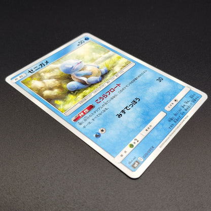 Squirtle SM9 Tag Bolt 020/095 Light Played 2018 Japanese Pokemon Card