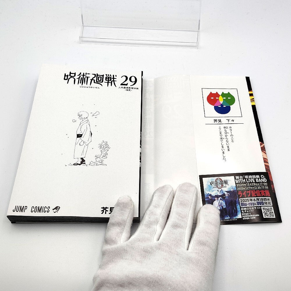 Jujutsu Kaisen 1st Printing Vol 29 w/ Obi First Edition Manga Japanese 2024