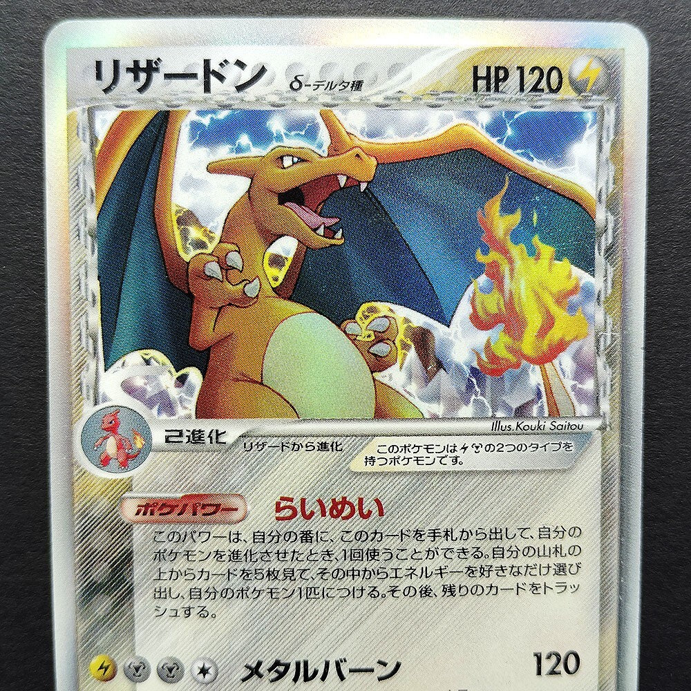Charizard Delta EX Crystal Guardians 032/075 Holo LP 2006 Japanese Pokemon Card
