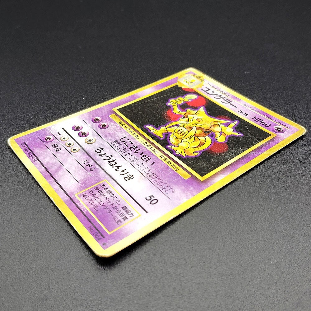 Kadabra LV.38 Base Set Old Back No.064 MP 1996 Japanese Pokemon Card