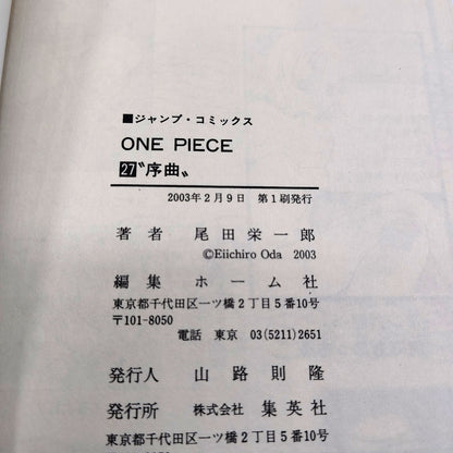 One Piece 1st Printing Vol 27 First Edition Shohan Manga Japanese 2003 Jump R1
