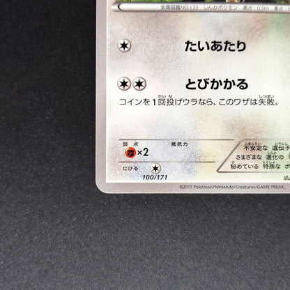 Eevee The Best of XY 100/171 Near mint 2024 Japanese Pokemon Card