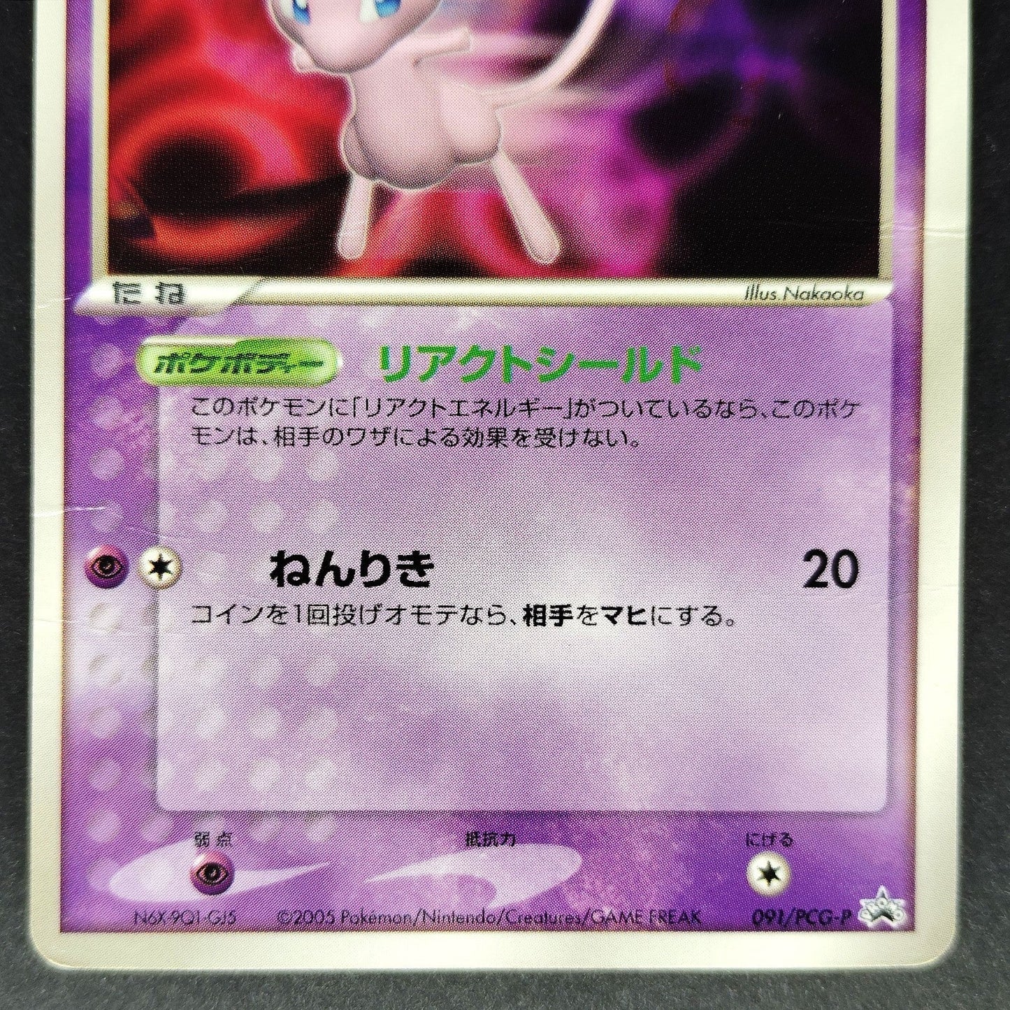 Mew 091/PCG-P Promo N6X-9Q1-GJ5 Moderately played 2005 Japanese Pokemon Card