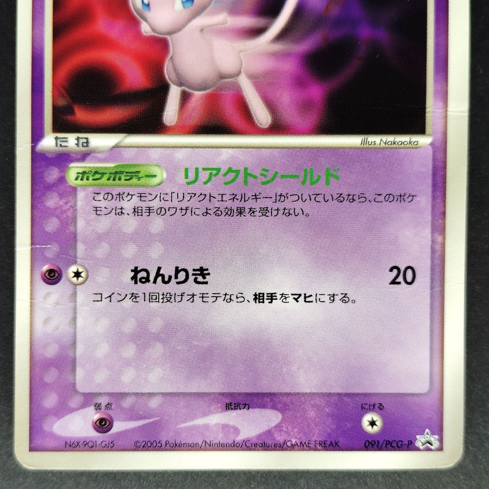 Mew 091/PCG-P Promo N6X-9Q1-GJ5 Moderately played 2005 Japanese Pokemon Card