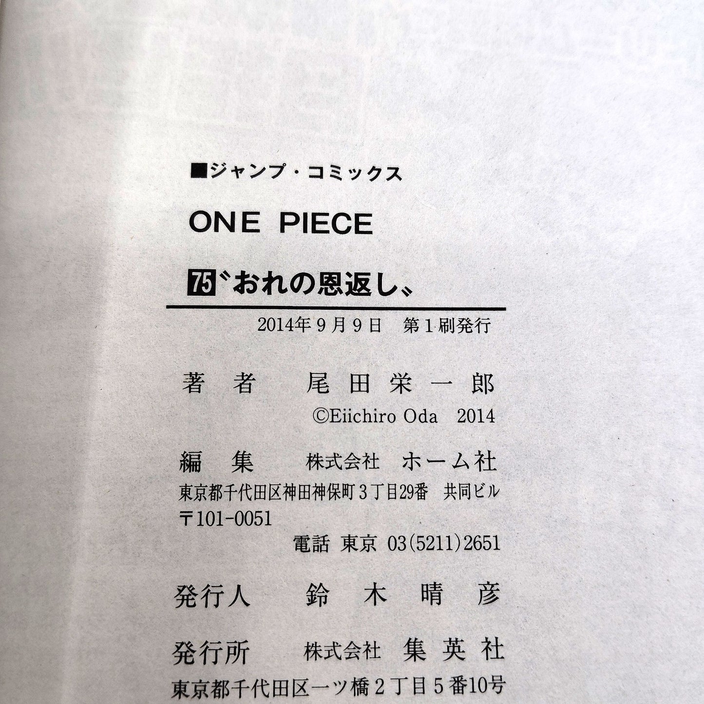 One Piece 1st Printing Vol 75 w/Obi First Edition Manga Japanese 2014 Jump R4