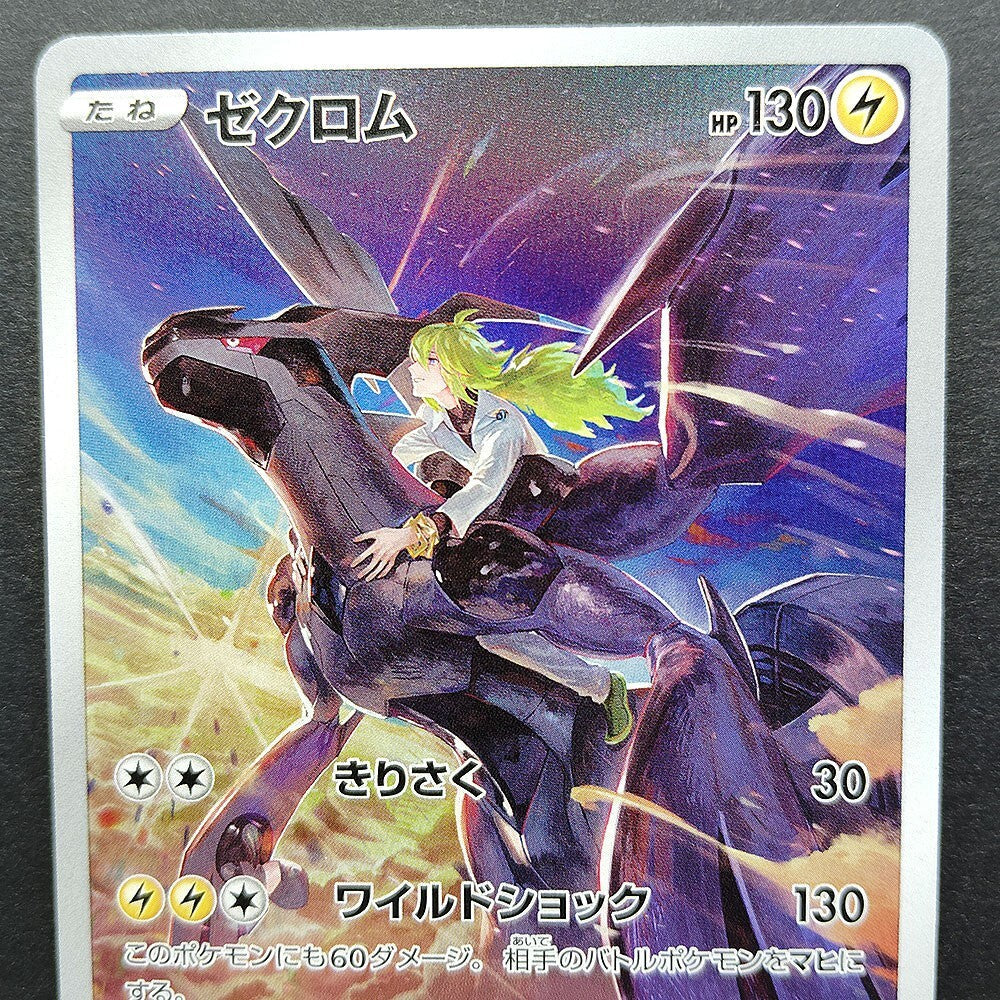 Zekrom CHR S8b VMAX Climax 195/184 Near Mint 2021 Japanese Pokemon Card