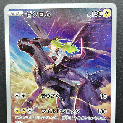 Zekrom CHR S8b VMAX Climax 195/184 Near Mint 2021 Japanese Pokemon Card