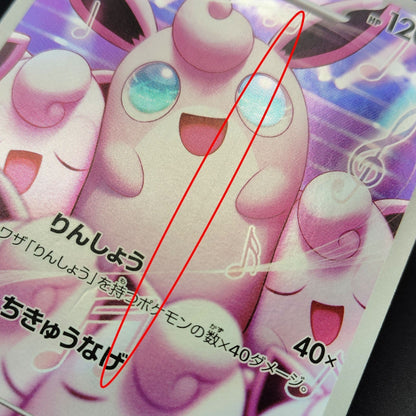 Wigglytuff AR M2 Inferno X 091/080 Lightly played 2025 Japanese Pokemon Card