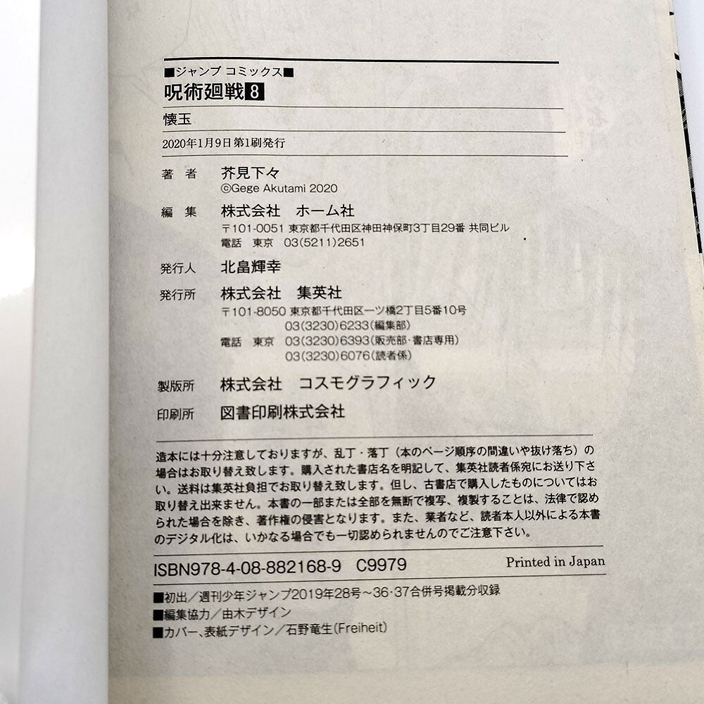 Jujutsu Kaisen Vol 8 1st Printing First Edition Manga Comic Japanese 2020 Jump