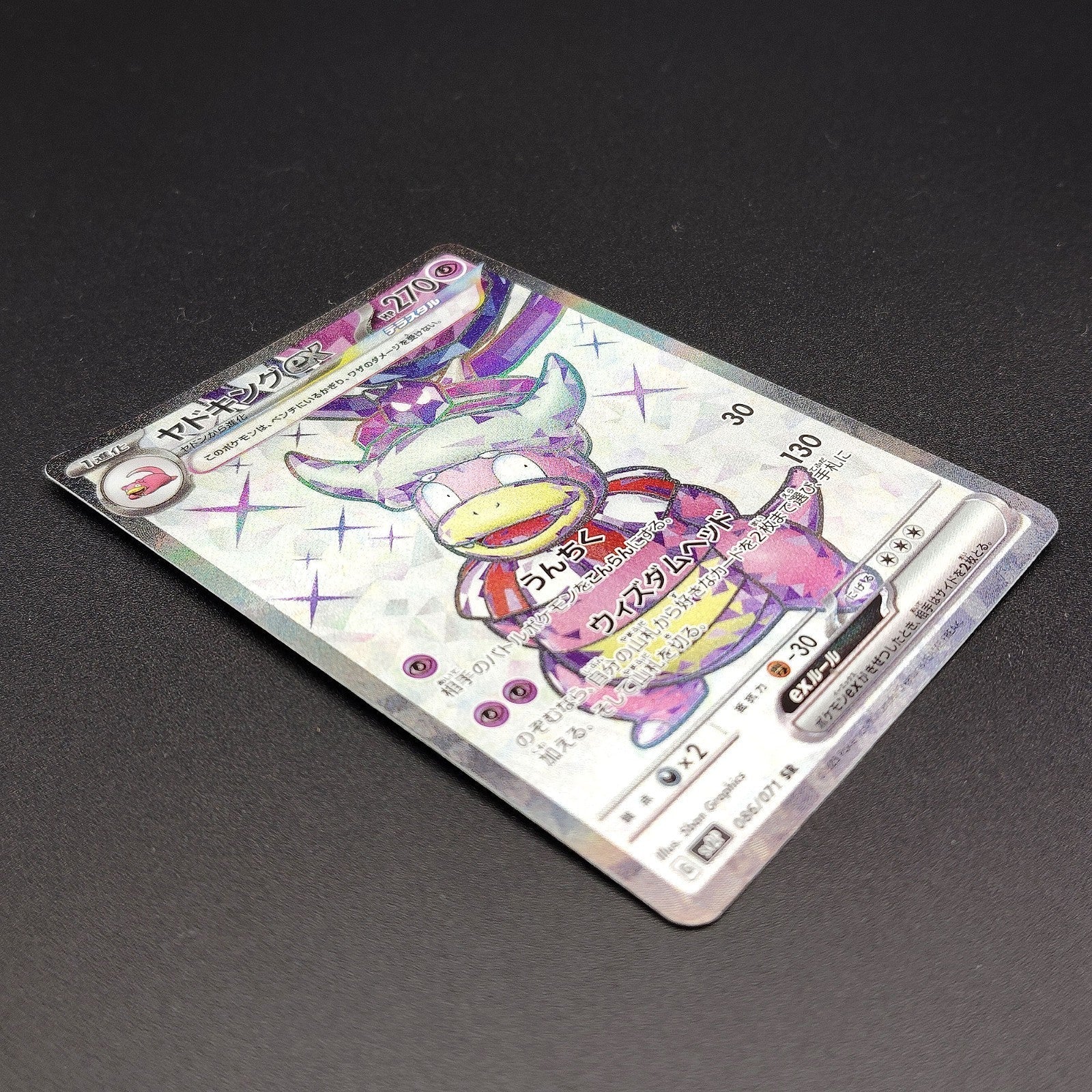 Slowking ex SR SV2P Snow Hazard 086/071 LP 2023 Japanese Pokemon Card
