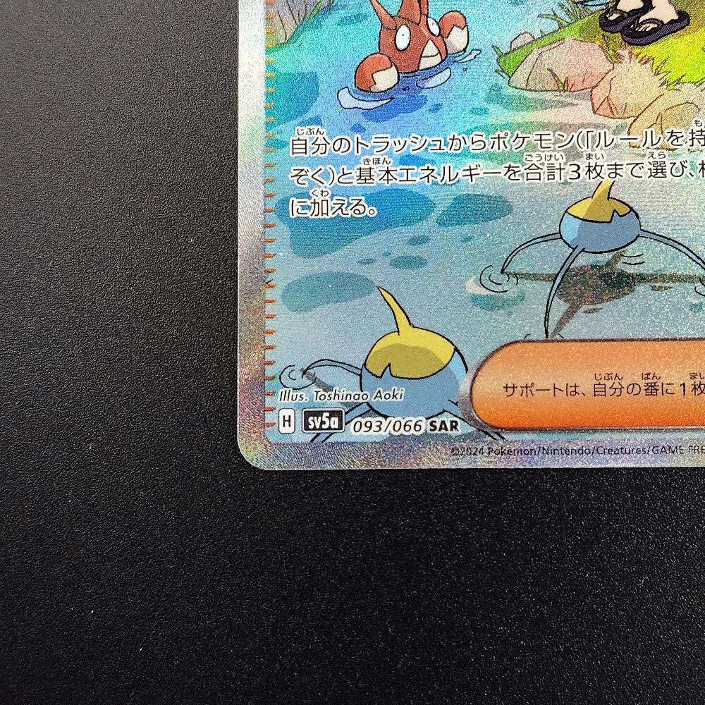 Lana's Aid SV5a Crimson Haze 093/066 Light Played 2024 Japanese Pokemon Card