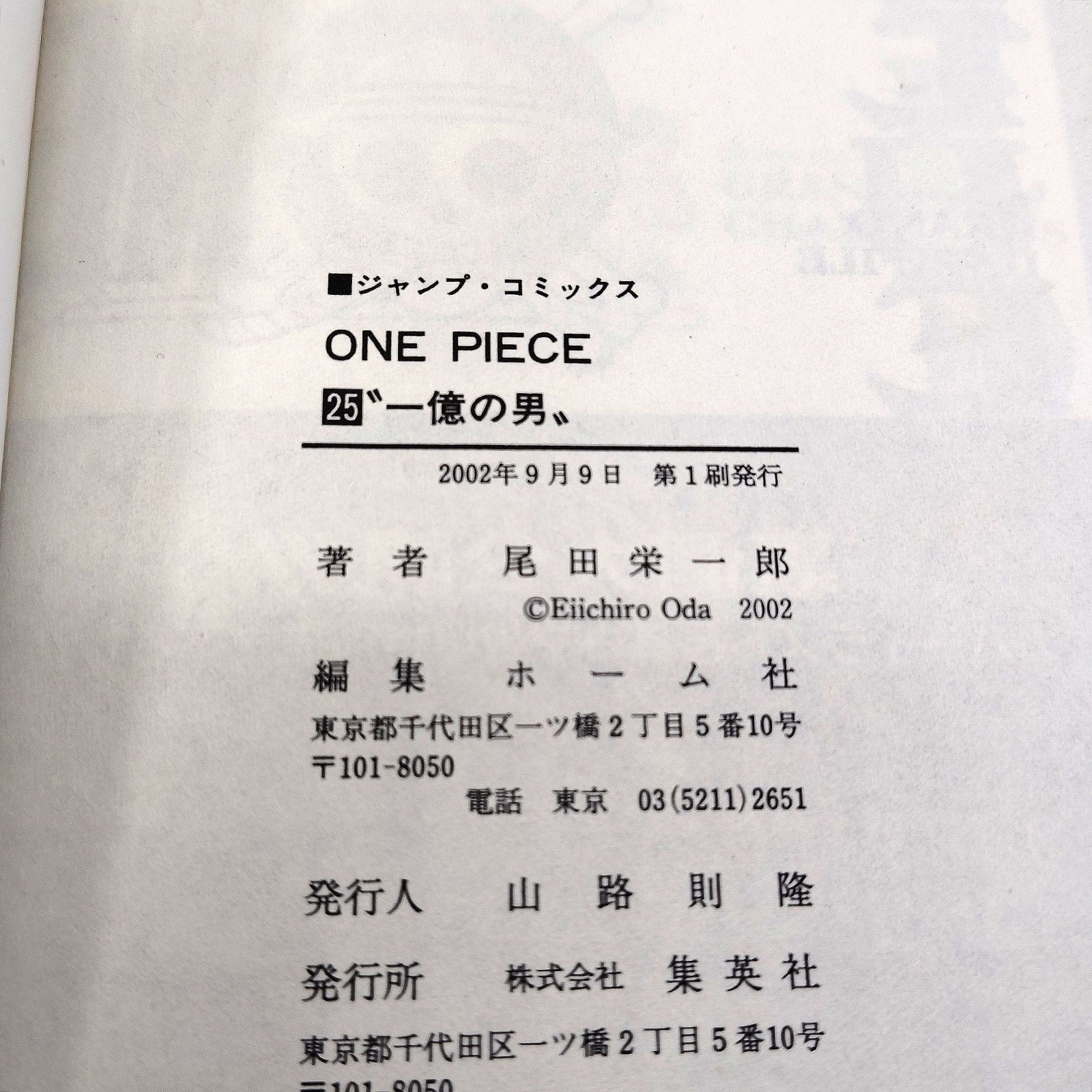 One Piece 1st Printing Vol 25 First Edition Shohan Manga Japanese 2002 Jump R1