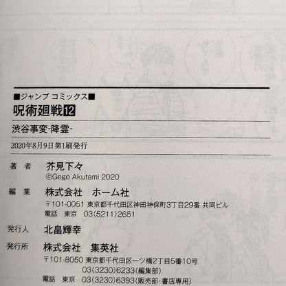 Jujutsu Kaisen Vol 12 1st Printing First Edition Manga Comic Japanese 2020 Jump