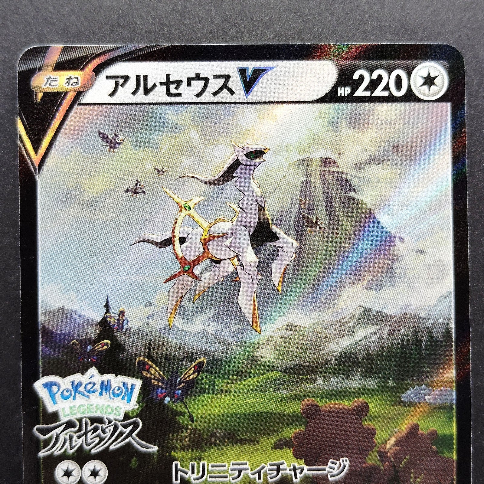 Arceus V 267/S-P PROMO Pokemon Legends Arceus LP 2022 Japanese Pokemon Card