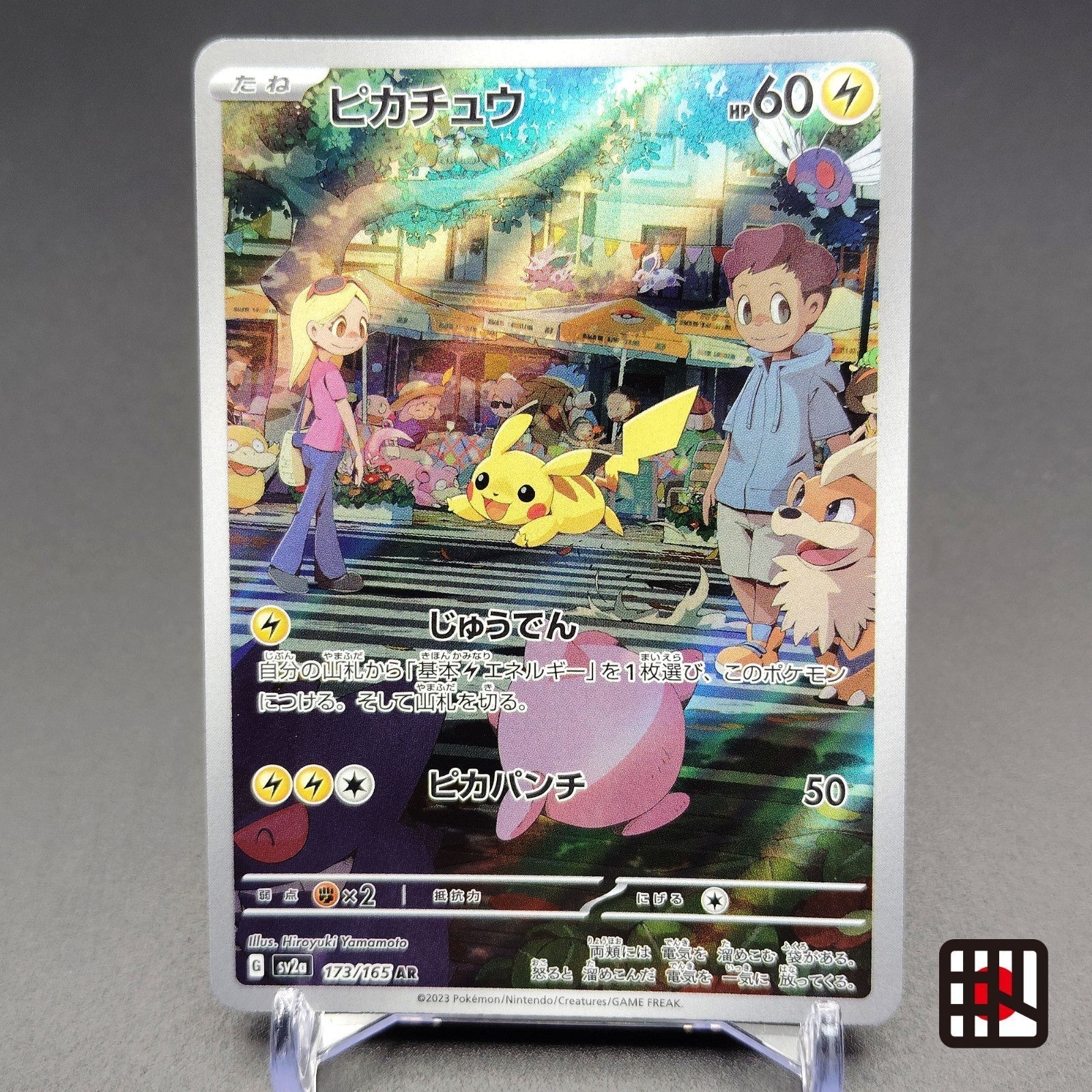 Pikachu AR 173/165 SV2a Scarlet & Violet 151 NM 2023 Japanese Pokemon Card