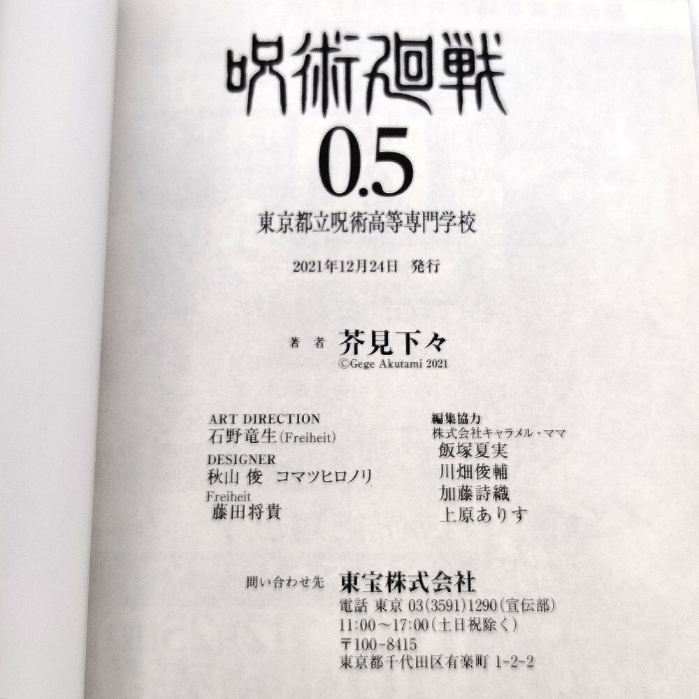 Jujutsu Kaisen Vol 0.5 1st Printing First Edition Manga Japanese 2021