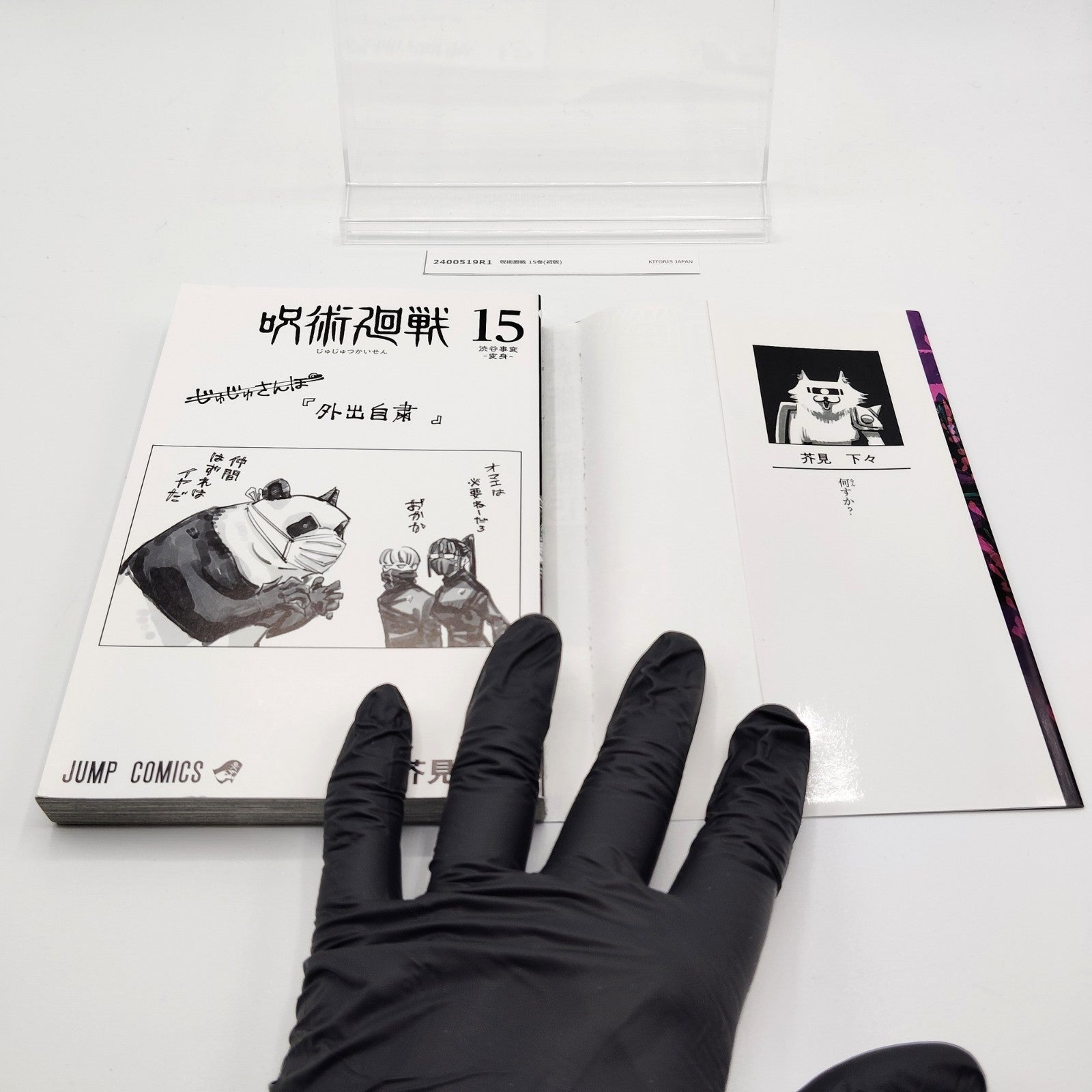 Jujutsu Kaisen 1st Printing Vol 15 First Edition Japanese 2021 Gege Akutami R1