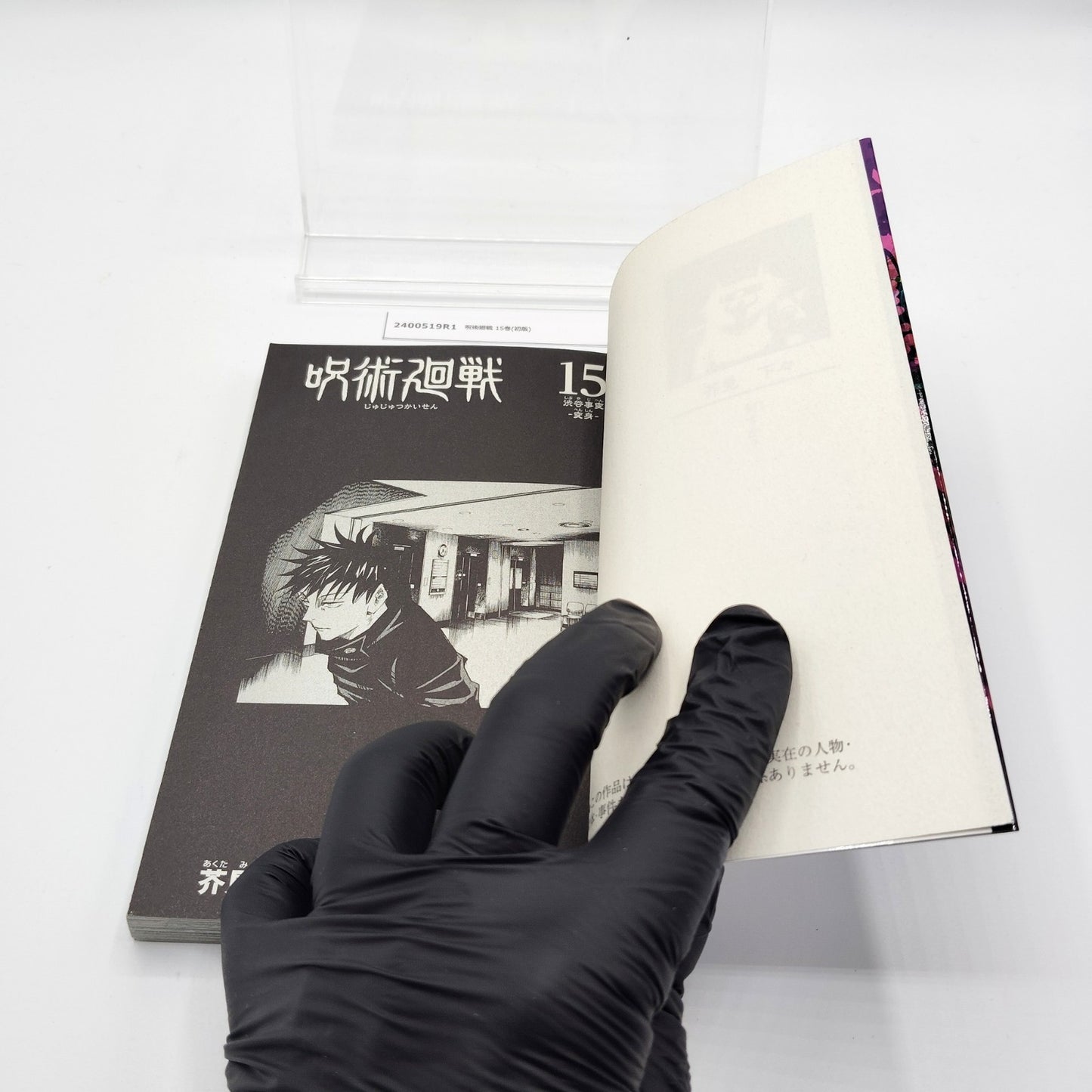 Jujutsu Kaisen 1st Printing Vol 15 First Edition Japanese 2021 Gege Akutami R1