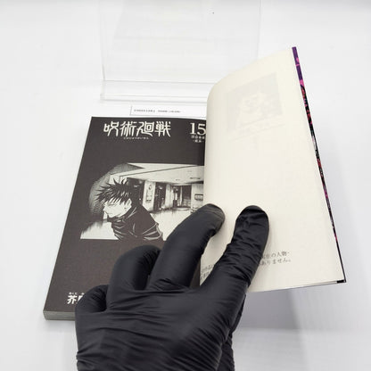 Jujutsu Kaisen 1st Printing Vol 15 First Edition Japanese 2021 Gege Akutami R1