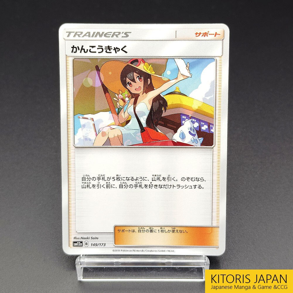 Sightseer SM12a Tag All Stars 149/173 Light Played 2019 Japanese Pokemon Card