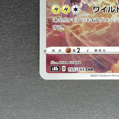 Zekrom CHR S8b VMAX Climax 195/184 Near Mint 2021 Japanese Pokemon Card