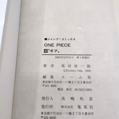One Piece 1st Printing Vol 40 First Edition Shohan Manga Japanese 2005 Jump R1