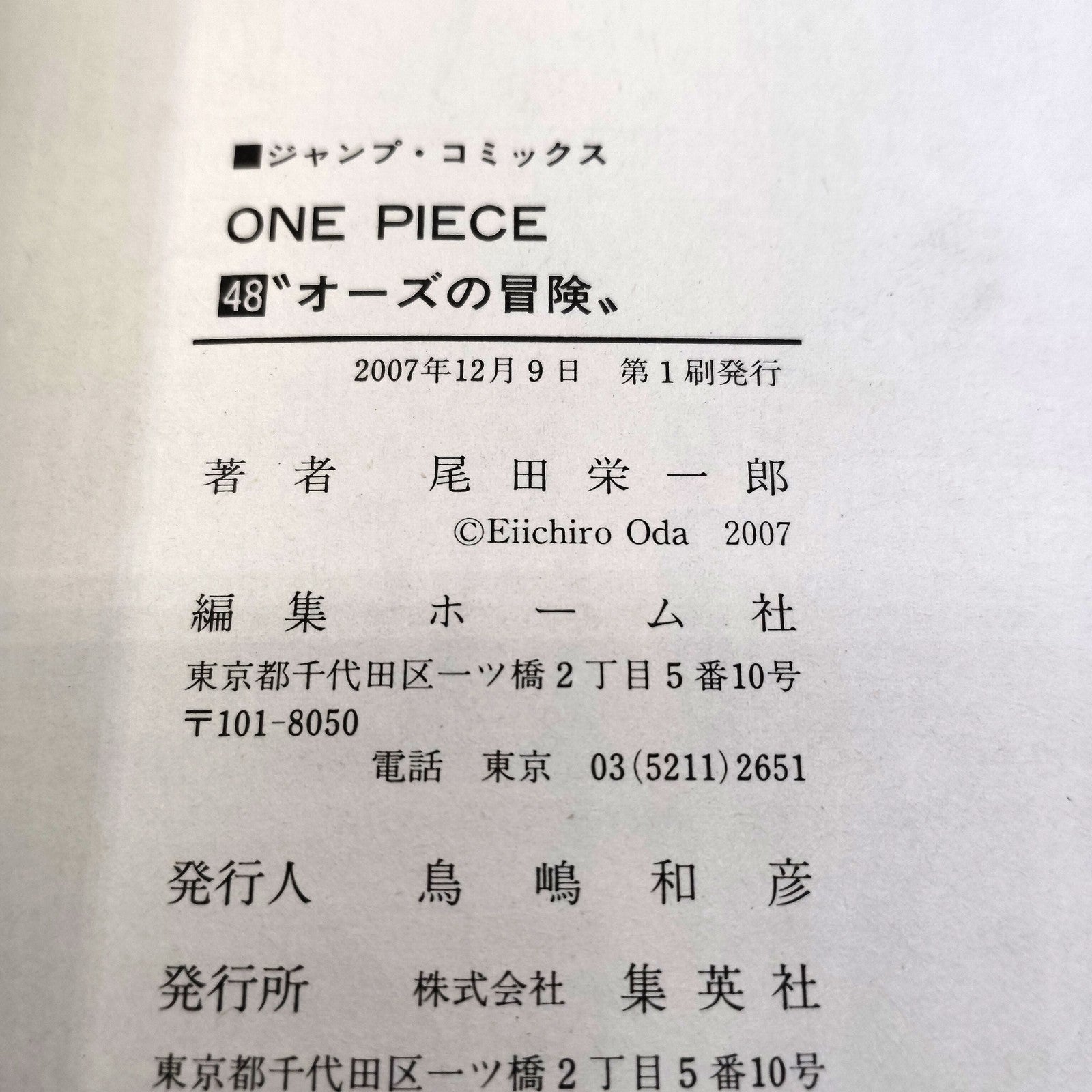 One Piece 1st Printing Vol 48 First Edition Shohan Manga Japanese 2007 Jump R1
