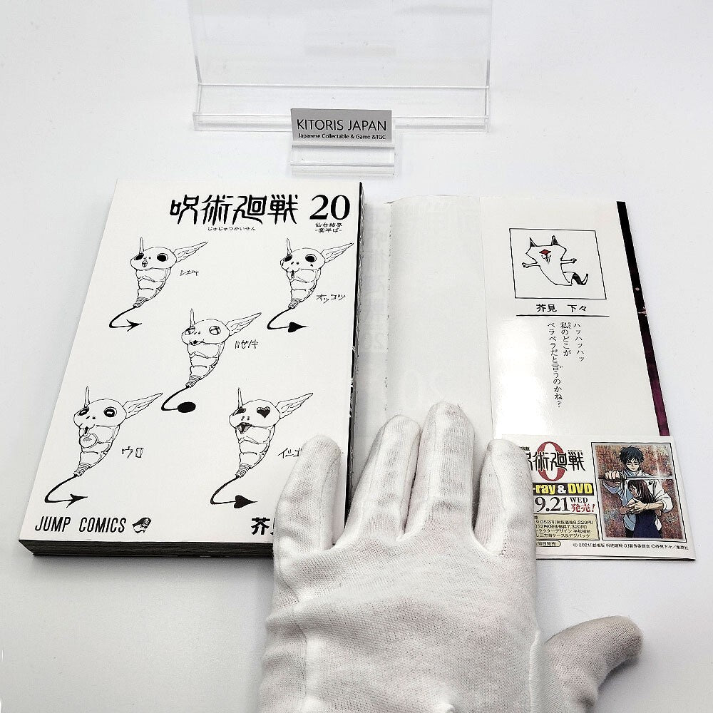 Jujutsu Kaisen 1st Printing Vol 20 w/ Obi First Edition Manga Japanese 2022