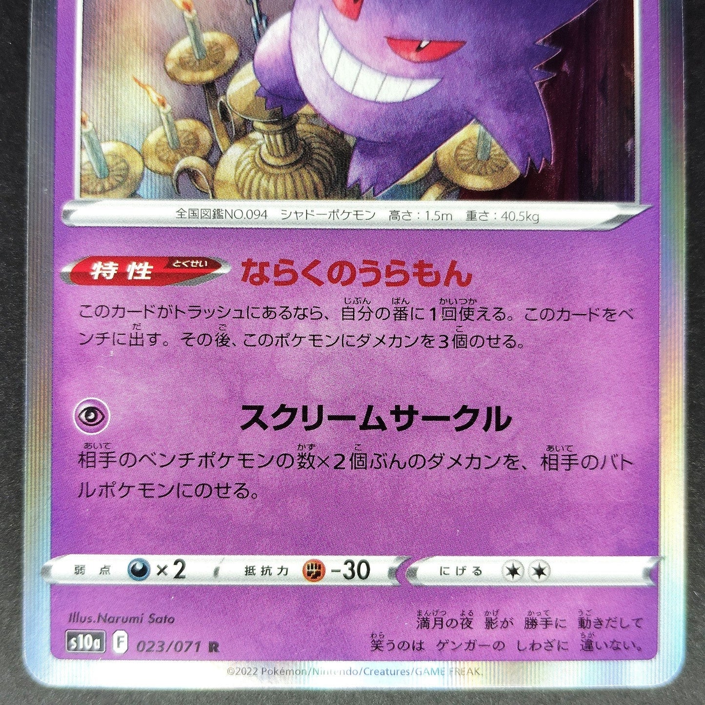 Gengar R s10a Dark Phantasma 023/071 Light Played 2022 Japanese Pokemon Card