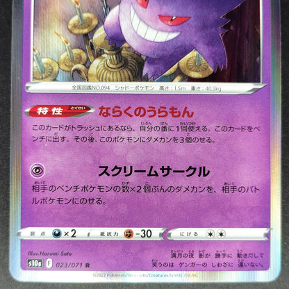 Gengar R s10a Dark Phantasma 023/071 Light Played 2022 Japanese Pokemon Card