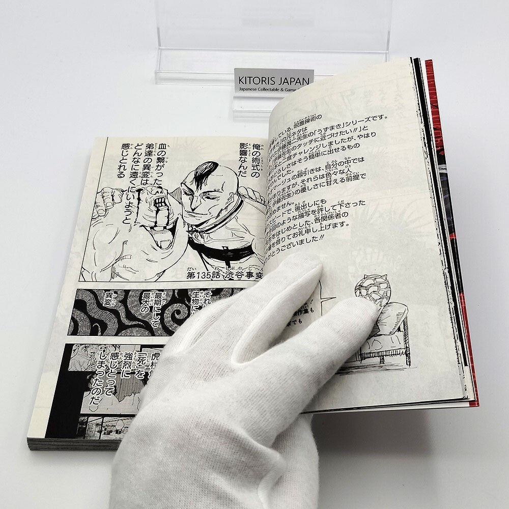 Jujutsu Kaisen Vol 16 1st Printing First Edition Manga Comic Japanese 2021 Jump