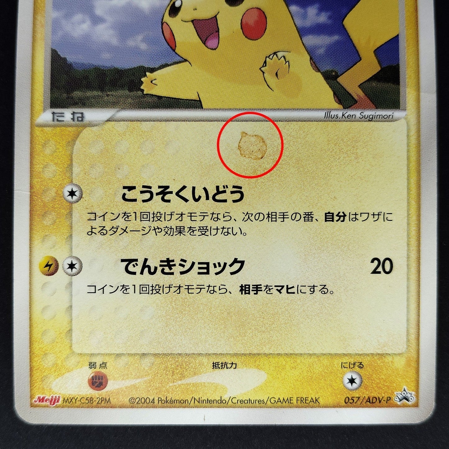 Pikachu 057/ADV-P Meiji Promo Moderately played 2004 Japanese Pokemon Card
