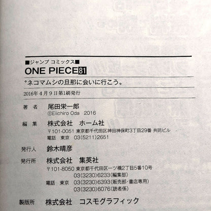 One Piece 1st Printing Vol 81 First Edition Shohan Manga Japanese 2016 Jump