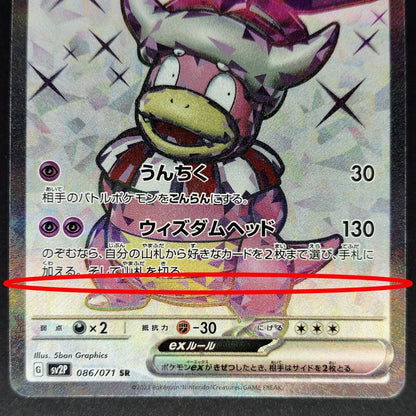 Slowking ex SR SV2P Snow Hazard 086/071 LP 2023 Japanese Pokemon Card