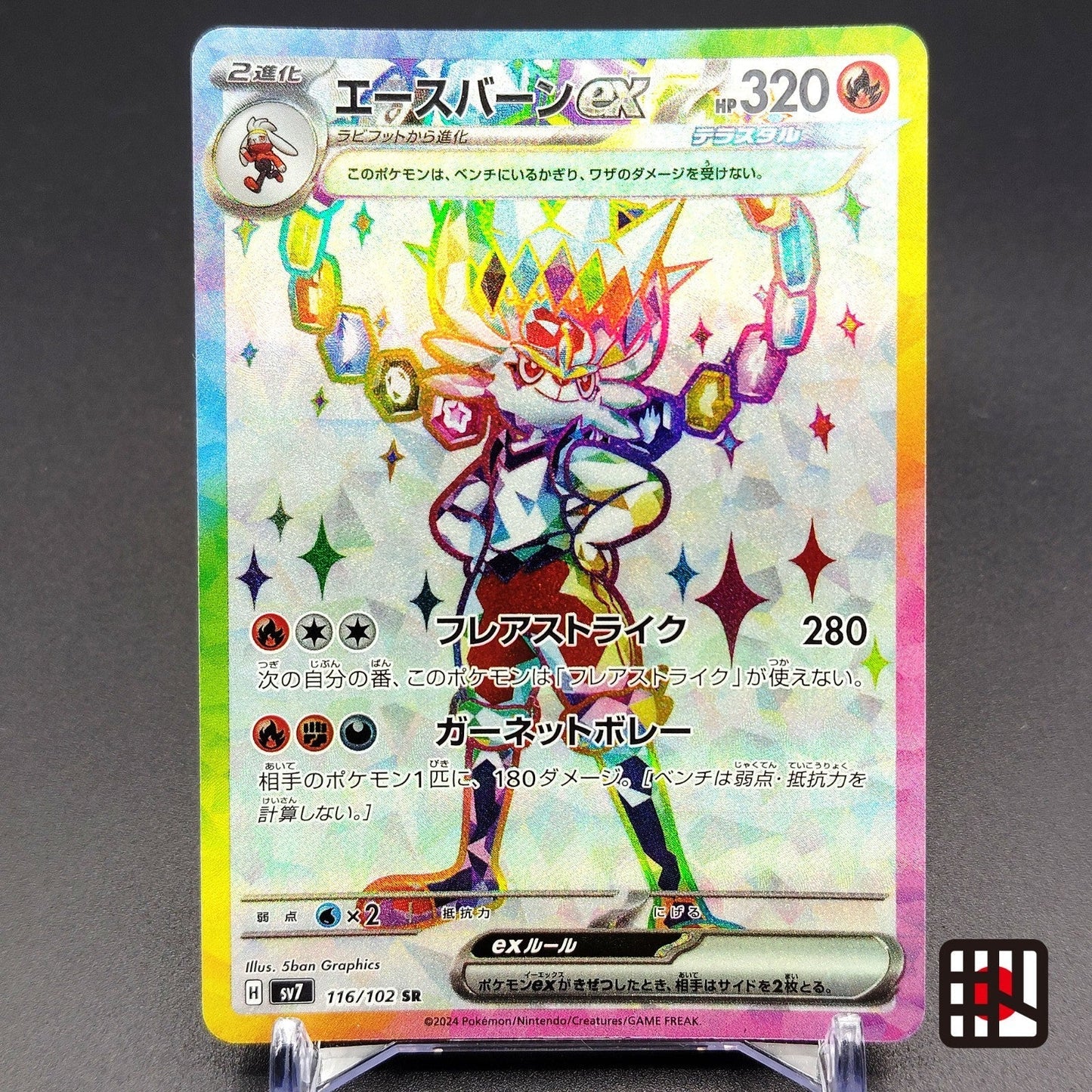 Cinderace ex SR SV7 Stellar Miracle 116/102 LP 2024 Japanese Pokemon Card