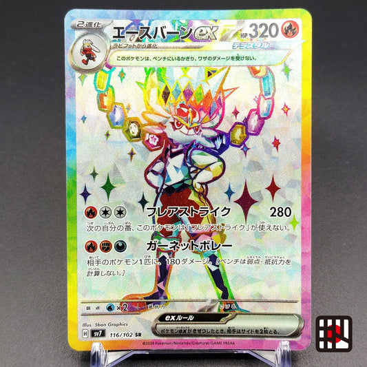 Cinderace ex SR SV7 Stellar Miracle 116/102 LP 2024 Japanese Pokemon Card