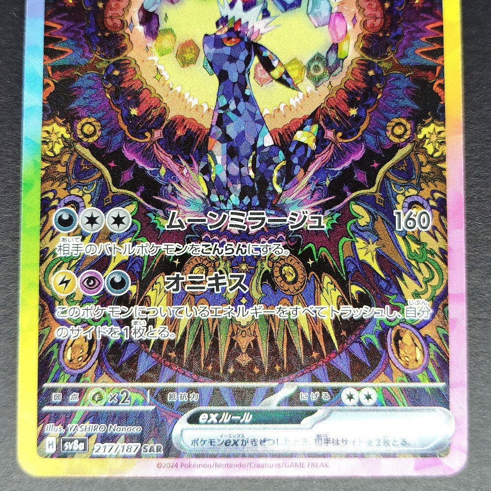Umbreon ex SAR sv8a Terastal Festival 217/187 NM 2024 Japanese Pokemon Card