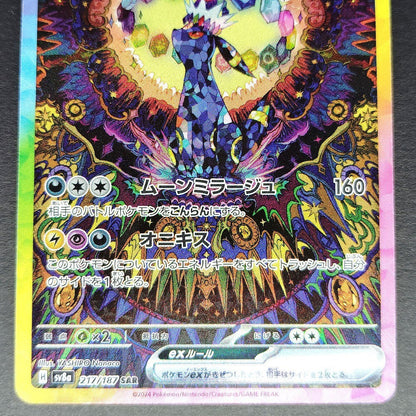 Umbreon ex SAR sv8a Terastal Festival 217/187 NM 2024 Japanese Pokemon Card