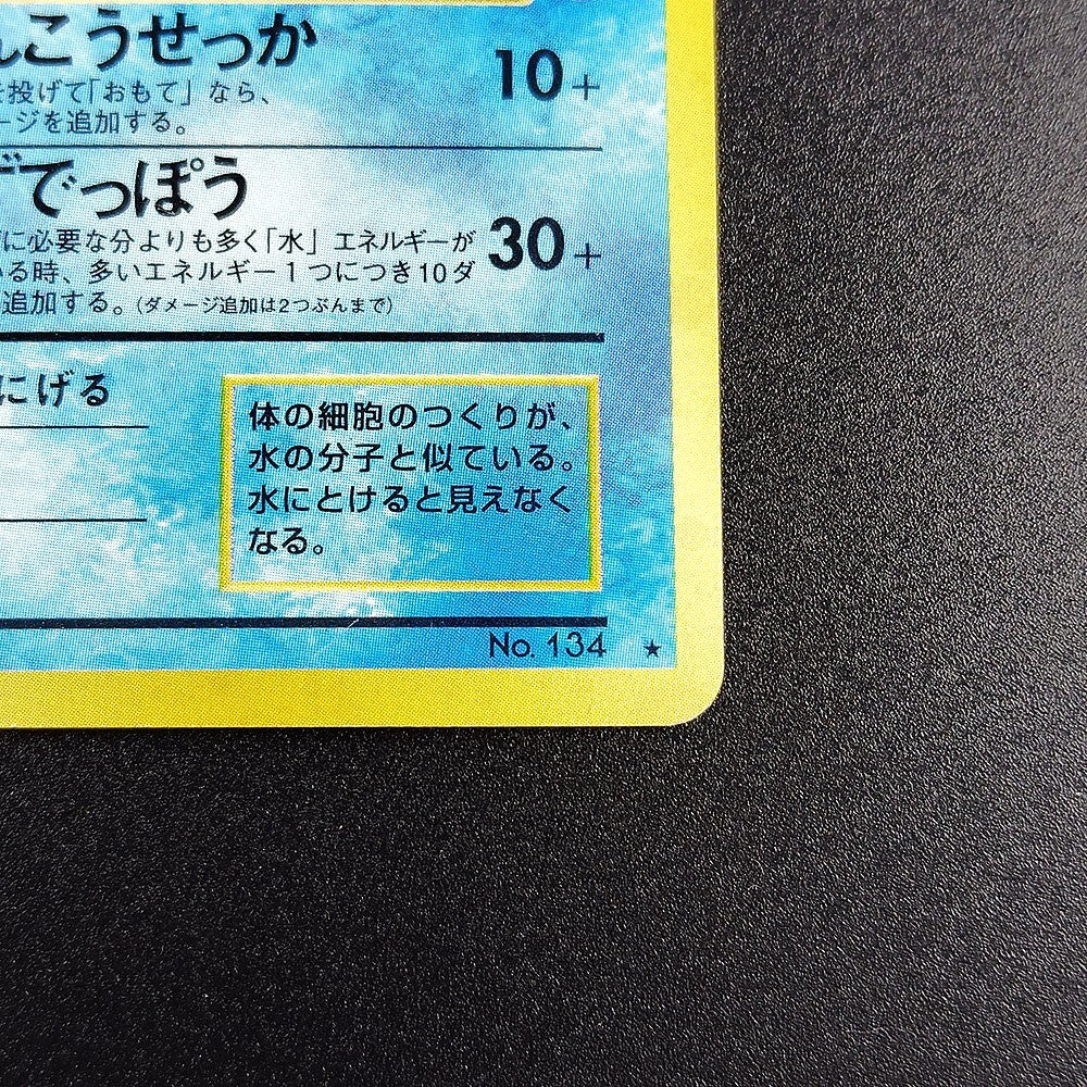 Vaporeon LV.42 Jungle No.134 Holo Moderately played 1997 Japanese Pokemon Card