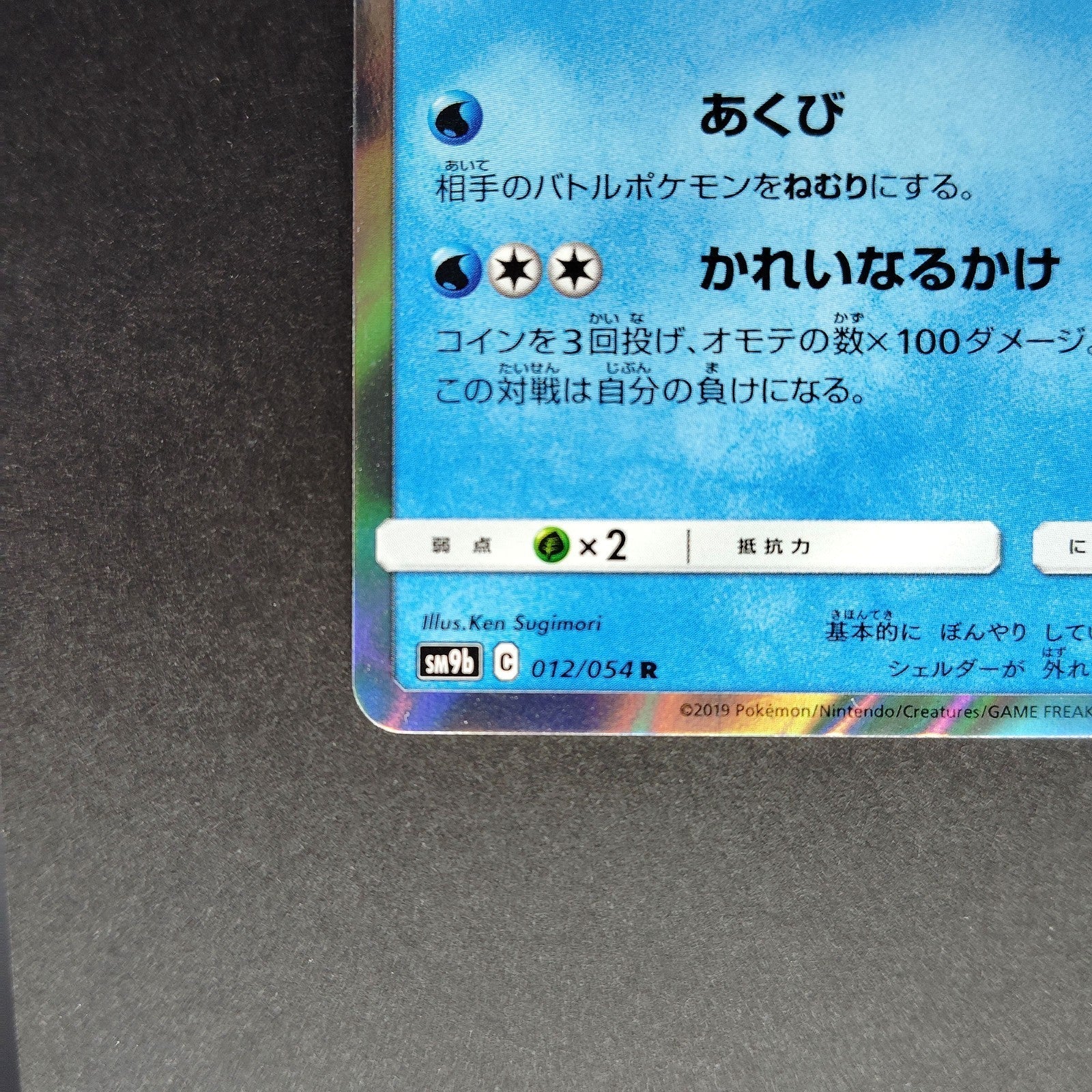 Slowbro R SM9b Full Metal Wall 012/054 Near mint 2019 Japanese Pokemon Card