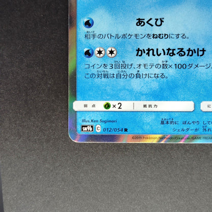 Slowbro R SM9b Full Metal Wall 012/054 Near mint 2019 Japanese Pokemon Card