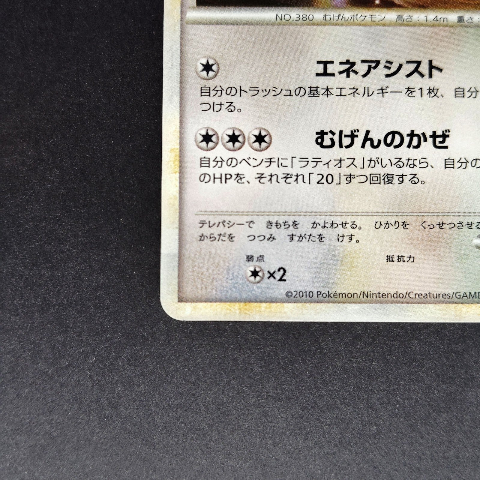 Latias HG & SS　Special Pack Promo 045/L-P LP 2010 Japanese Pokemon Card