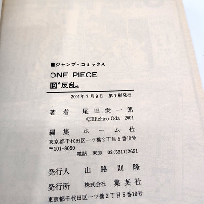 One Piece 1st Printing Vol 19 First Edition Japanese 2001 Eiichiro Oda R2