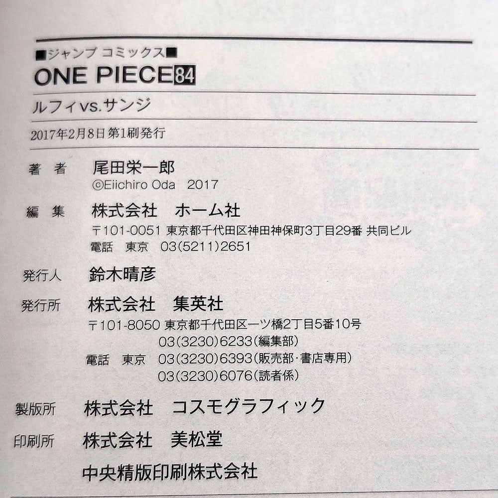 One Piece 1st Printing Vol 84 First Edition Shohan Manga Japanese 2017 Jump