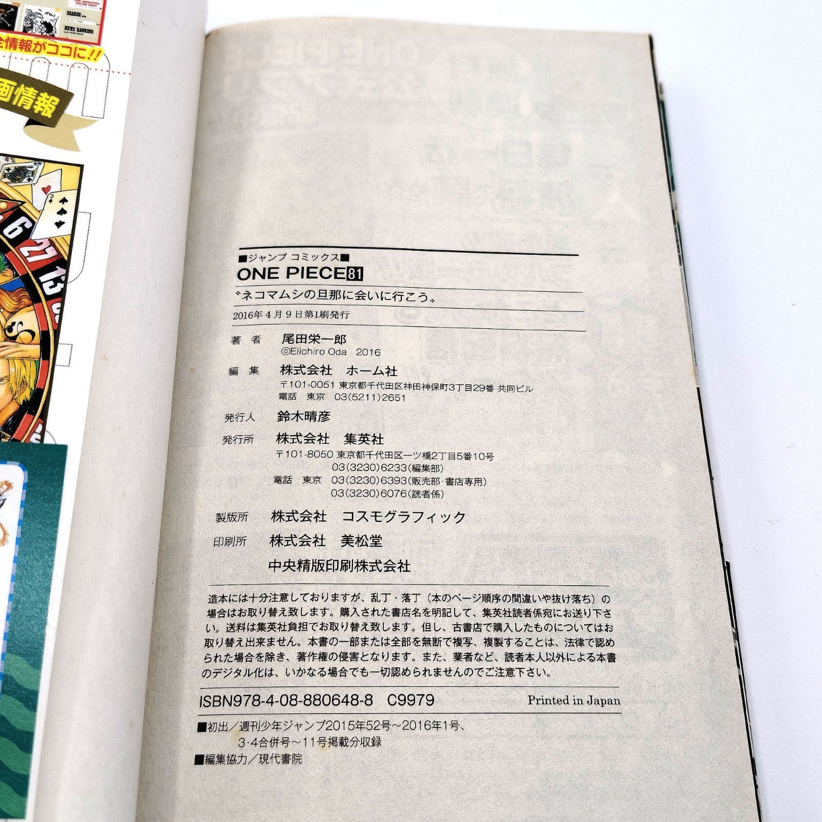 One Piece 1st Printing Vol 81 w/Obi First Edition Manga Japanese 2016 Jump R1