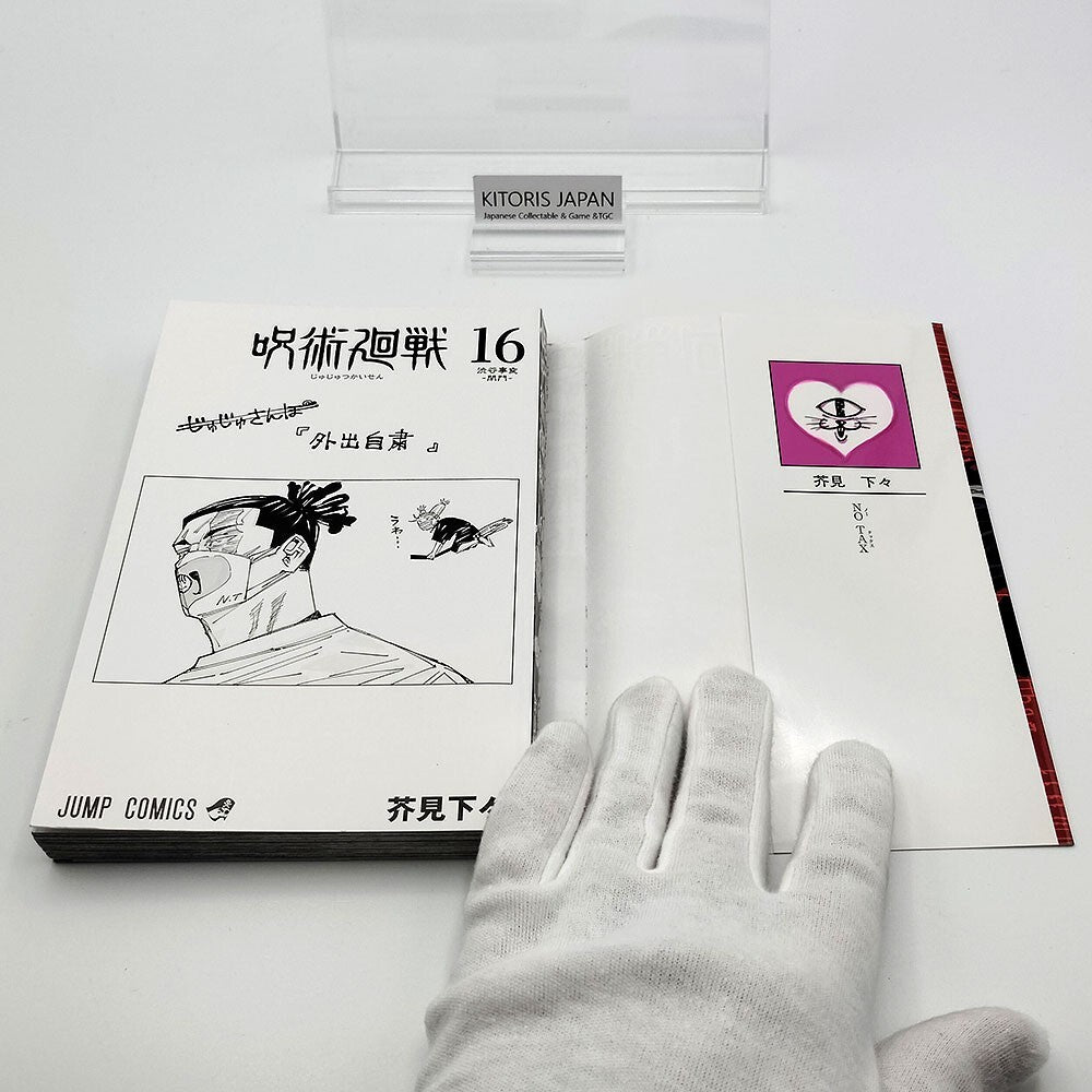 Jujutsu Kaisen Vol 16 1st Printing First Edition Manga Comic Japanese 2021 Jump