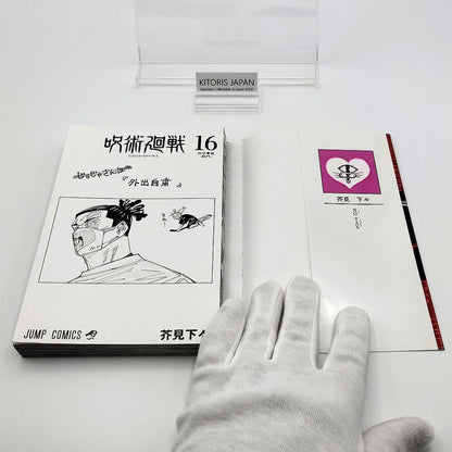 Jujutsu Kaisen Vol 16 1st Printing First Edition Manga Comic Japanese 2021 Jump